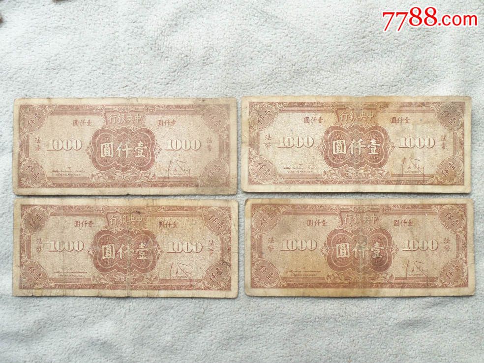 法币1000(法币10000等于多少人民币)