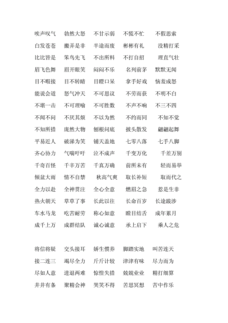 含币的成语(带币的四字成语)