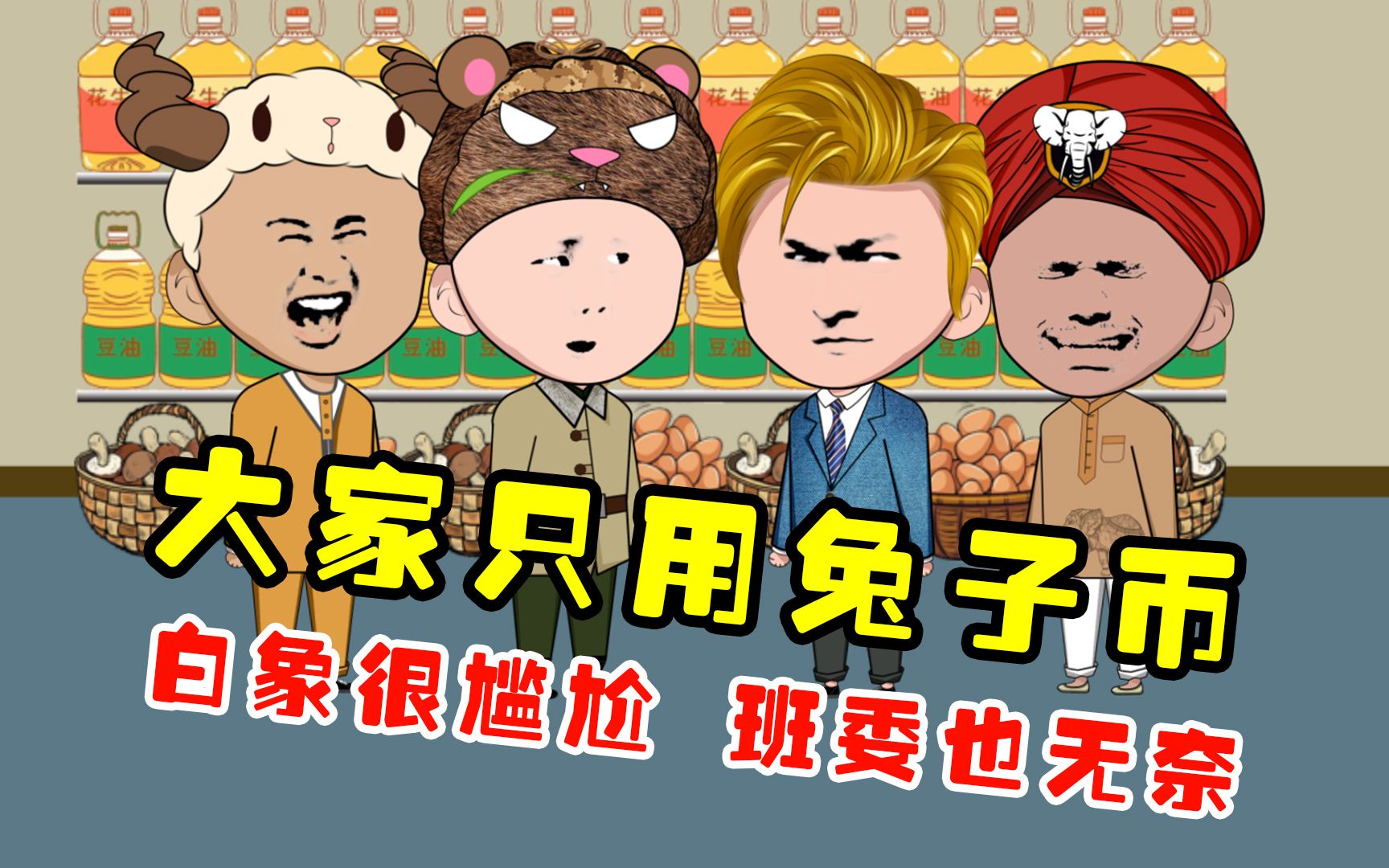 兔子币(兔子的说明文)