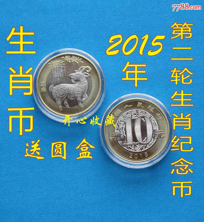 羊年币(羊年币10元最新价格表) 羊年币(羊年币10元最新价格表)