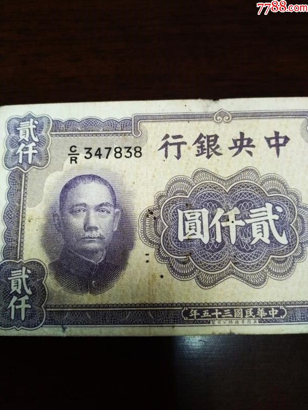 民国法币购买力(民国法币兑换人民币)