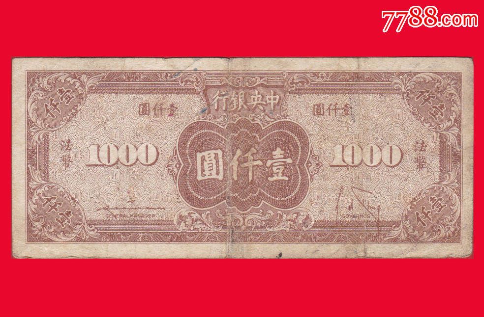 民国法币购买力(民国法币兑换人民币)