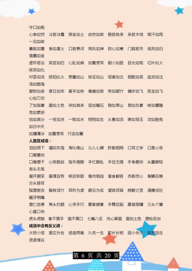 含币的成语(含币的成语有哪些) 含币的成语(含币的成语有哪些)