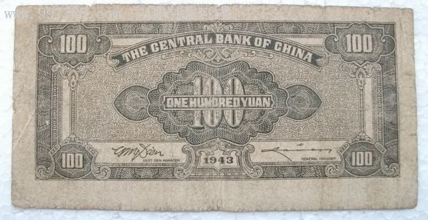 法币100(法币1000) 法币100(法币1000)