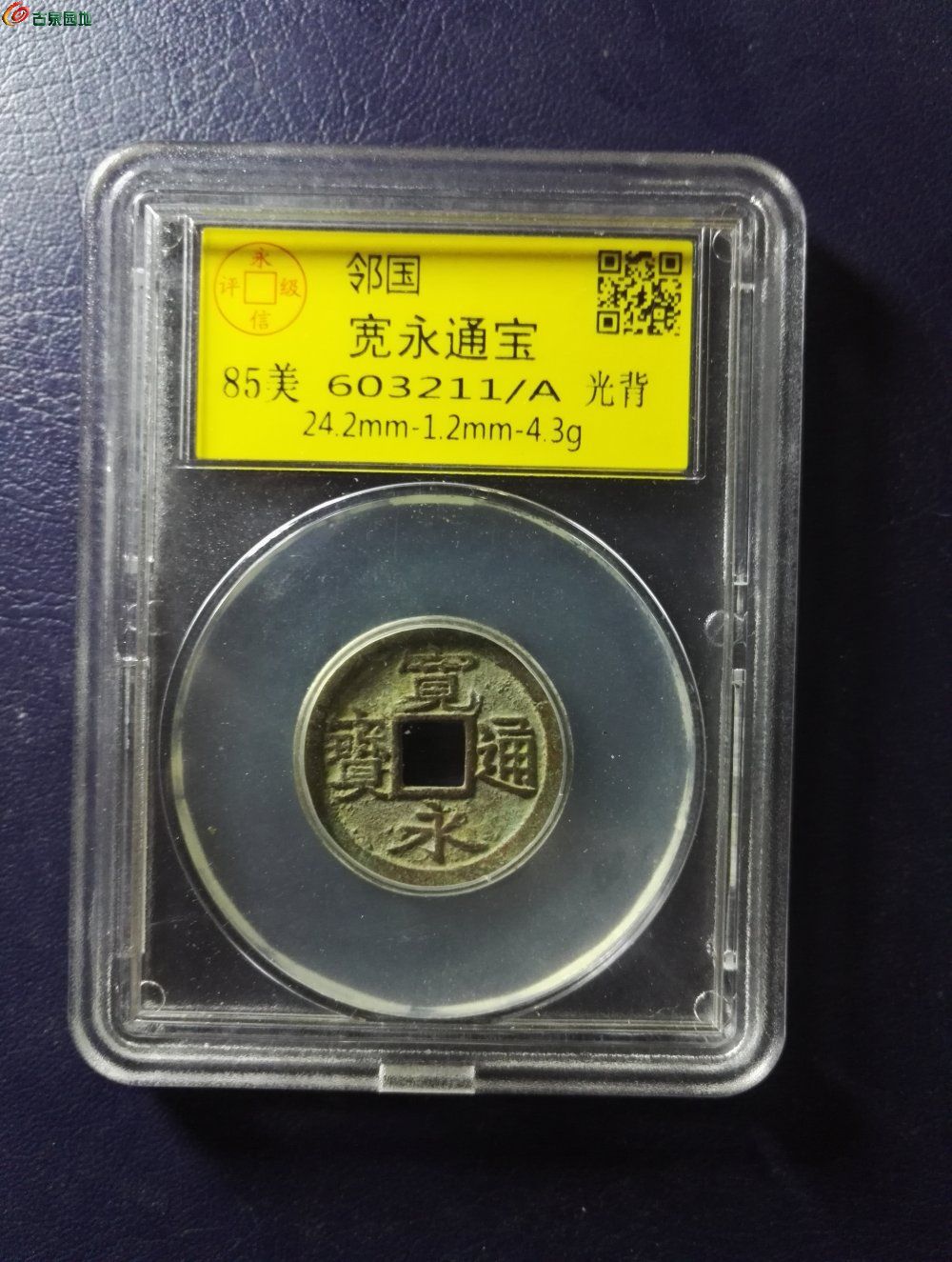 永通币(甬统表是什么) 永通币(甬统表是什么)