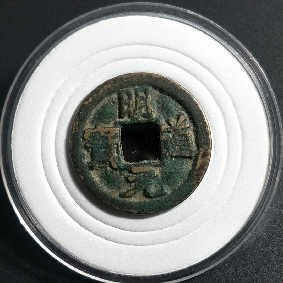 明币(明币图片及价格)