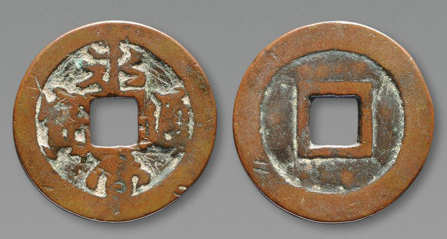 明币(明币图片及价格)