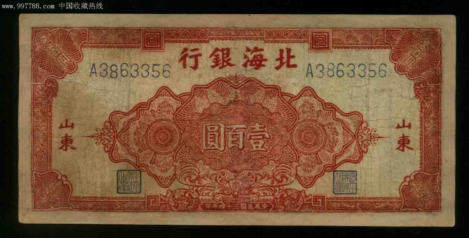 北海币(北海币现在值多少钱) 北海币(北海币现在值多少钱)