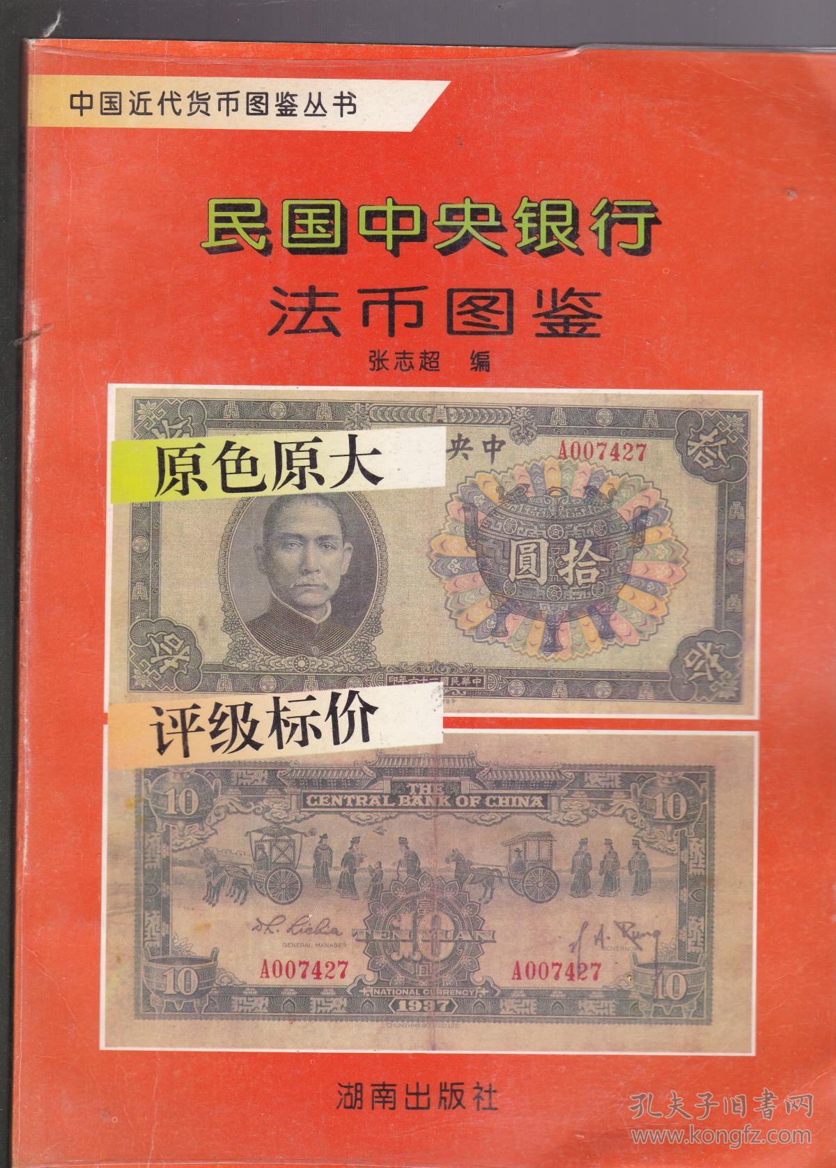 民国法币购买力(民国时期法币购买力)