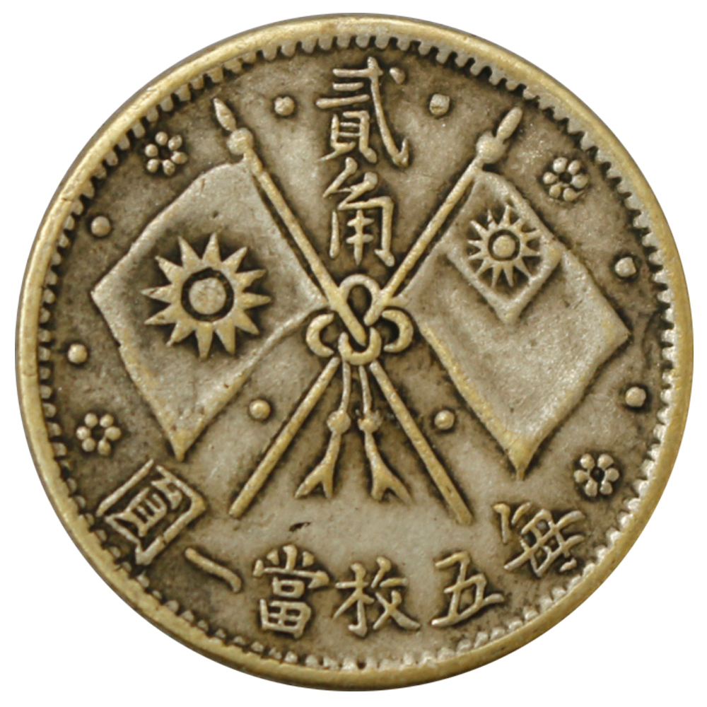 中山币(中山币值多少钱) 中山币(中山币值多少钱)