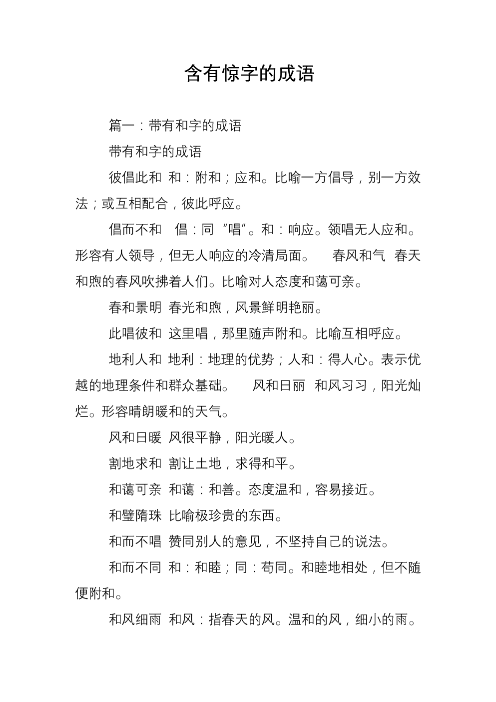 关于币的成语(币的成语四个字) 关于币的成语(币的成语四个字)