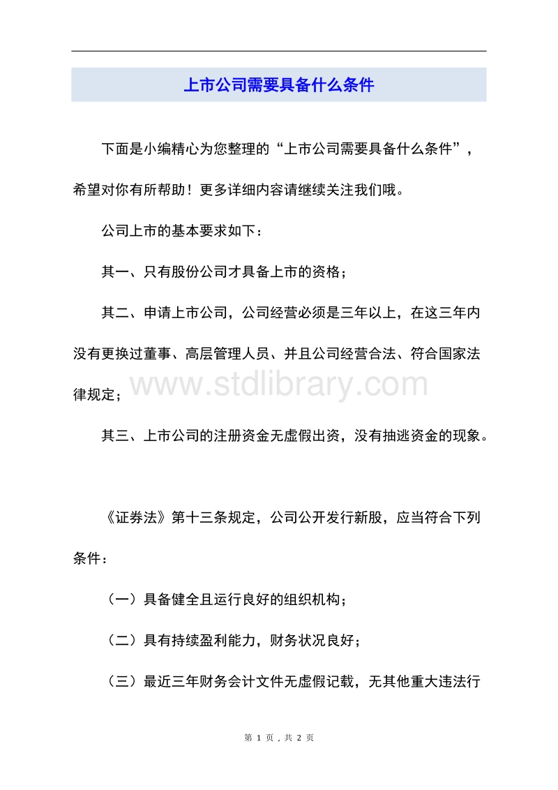 上币条件(上币下币什么意思)