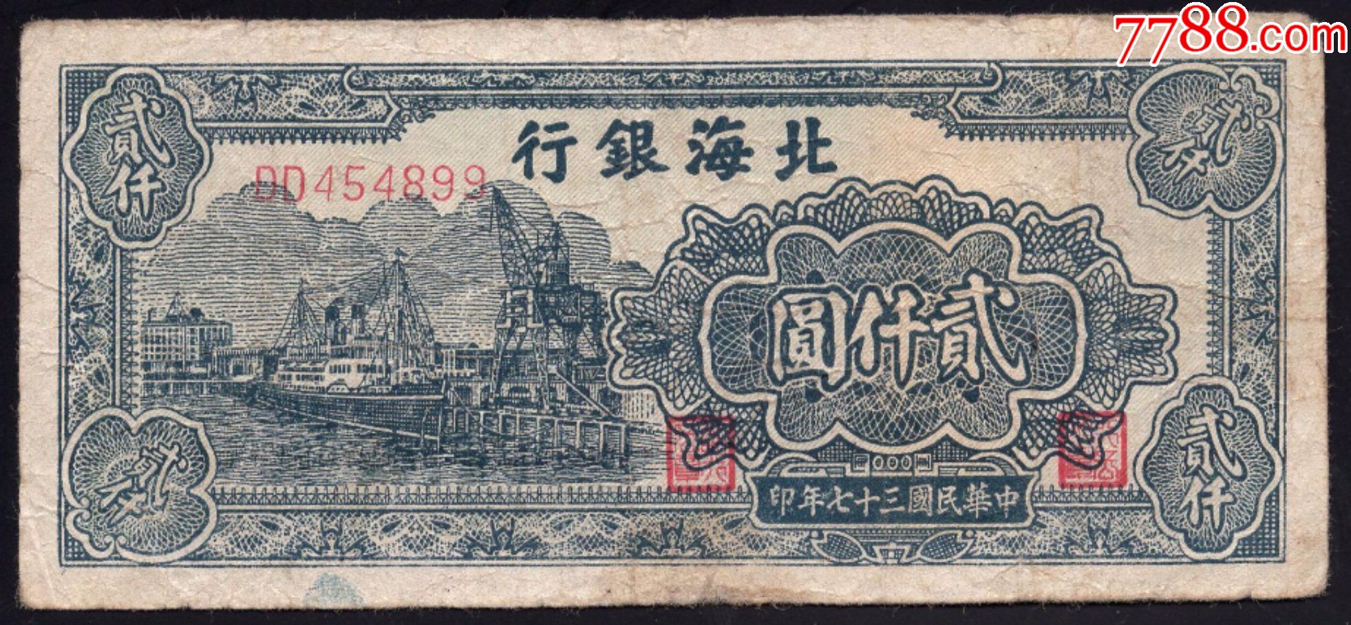 北海币(北海币价格表) 北海币(北海币价格表)